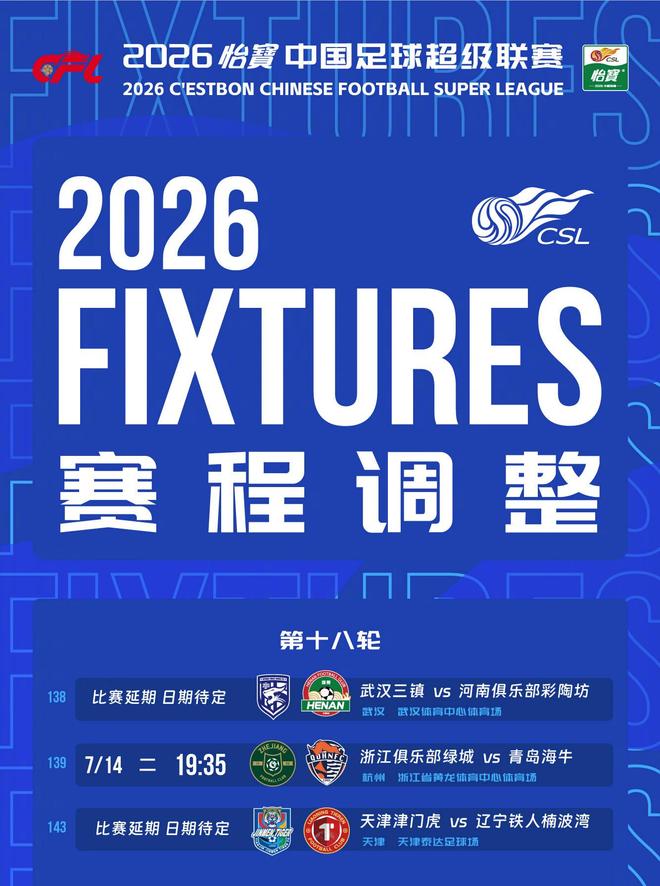 3场延期！中超因台风调整赛程，正好涉及保级4队，京沪大战如期进行 | 中国区|mk体育|股份有限公司
