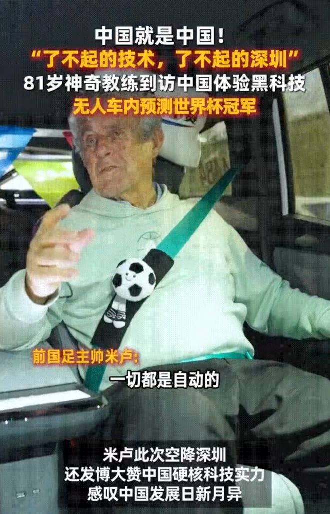 到处是黑科技的深圳，是怎么看世界杯的？ | 中国区|mk体育|股份有限公司